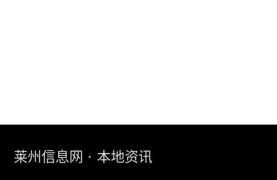 莱州驾校招生 C1C2驾照培训 随到随学