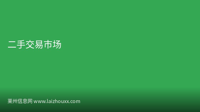 莱州市莱州北路学校荣获省级教学示范校称号