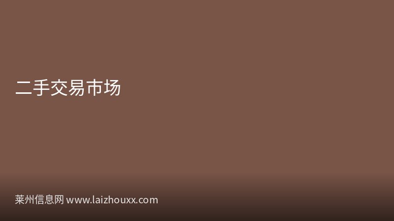 莱州公安局公司产品出口海外市场
